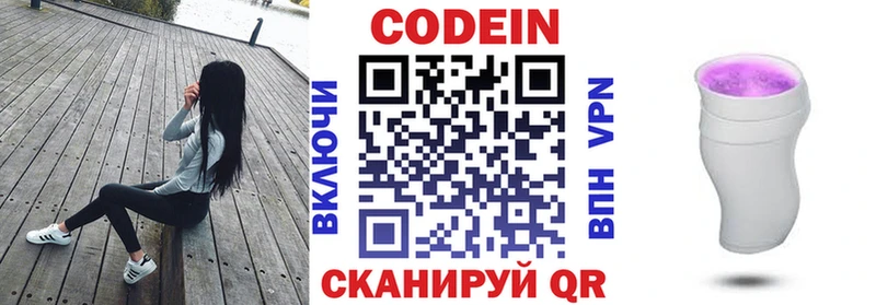 Codein напиток Lean (лин)  Купить закладки  Покров 